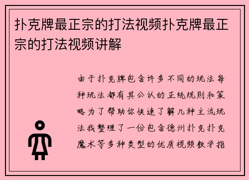 扑克牌最正宗的打法视频扑克牌最正宗的打法视频讲解