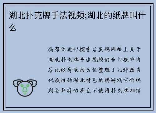 湖北扑克牌手法视频;湖北的纸牌叫什么